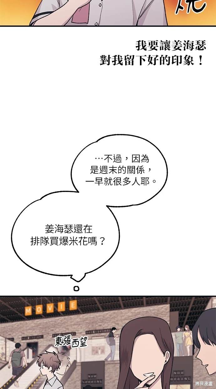 同学，我可以喜欢你吗？ 第27话 第13页