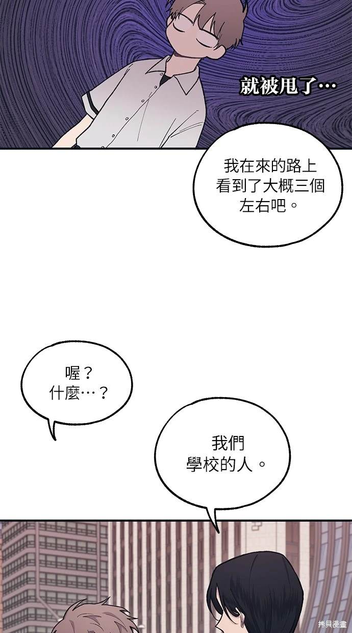 同学，我可以喜欢你吗？ 第27话 第3页