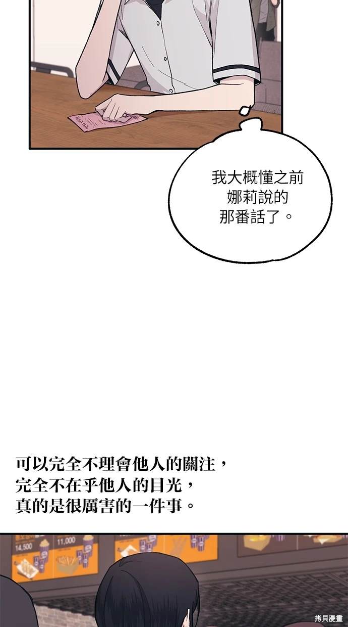 同学，我可以喜欢你吗？ 第27话 第21页