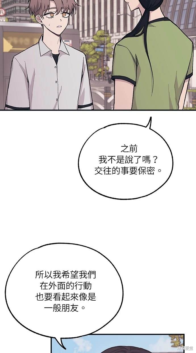 同学，我可以喜欢你吗？ 第27话 第4页