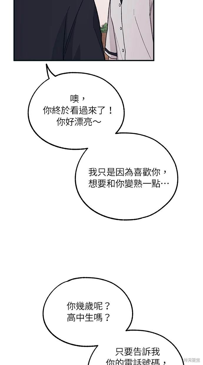 同学，我可以喜欢你吗？ 第27话 第32页
