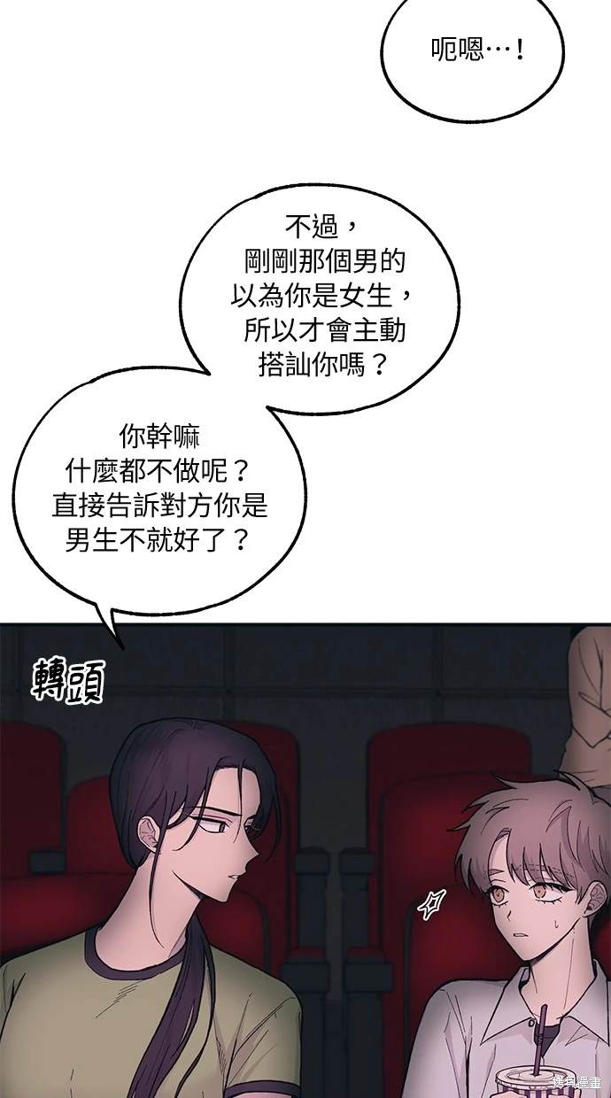 同学，我可以喜欢你吗？ 第27话 第46页