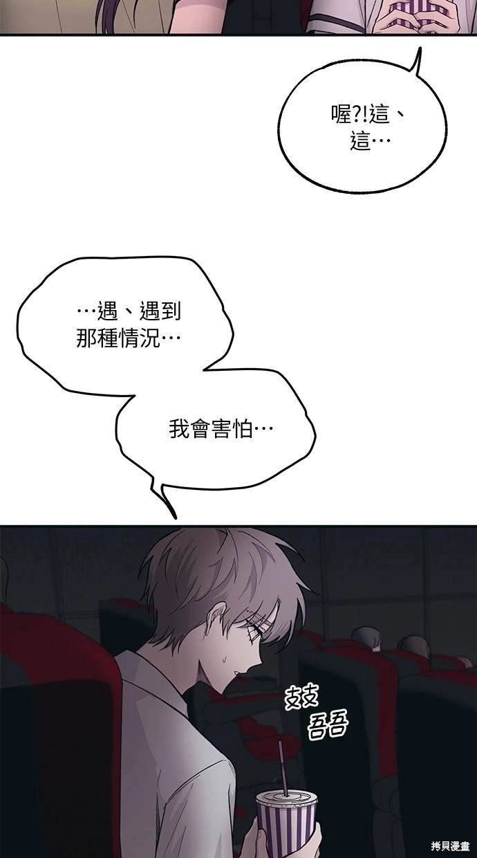 同学，我可以喜欢你吗？ 第27话 第47页