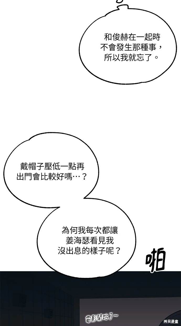 同学，我可以喜欢你吗？ 第27话 第50页