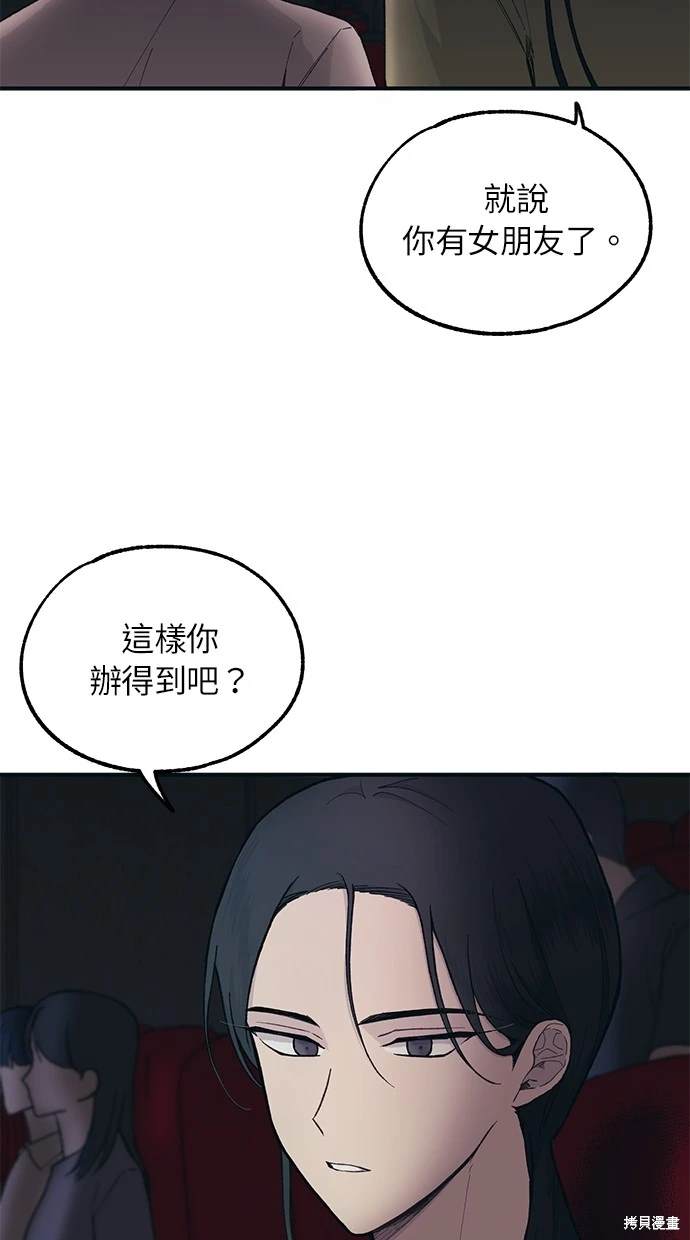 同学，我可以喜欢你吗？ 第27话 第54页