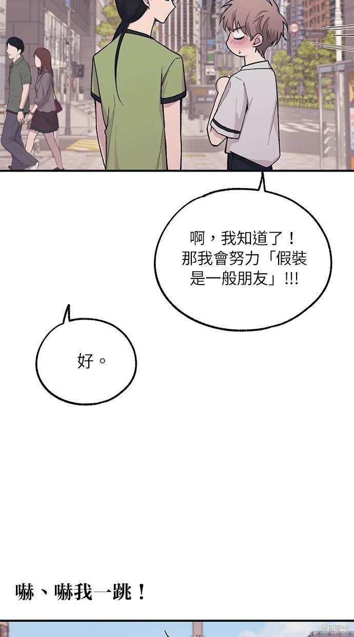 同学，我可以喜欢你吗？ 第27话 第7页