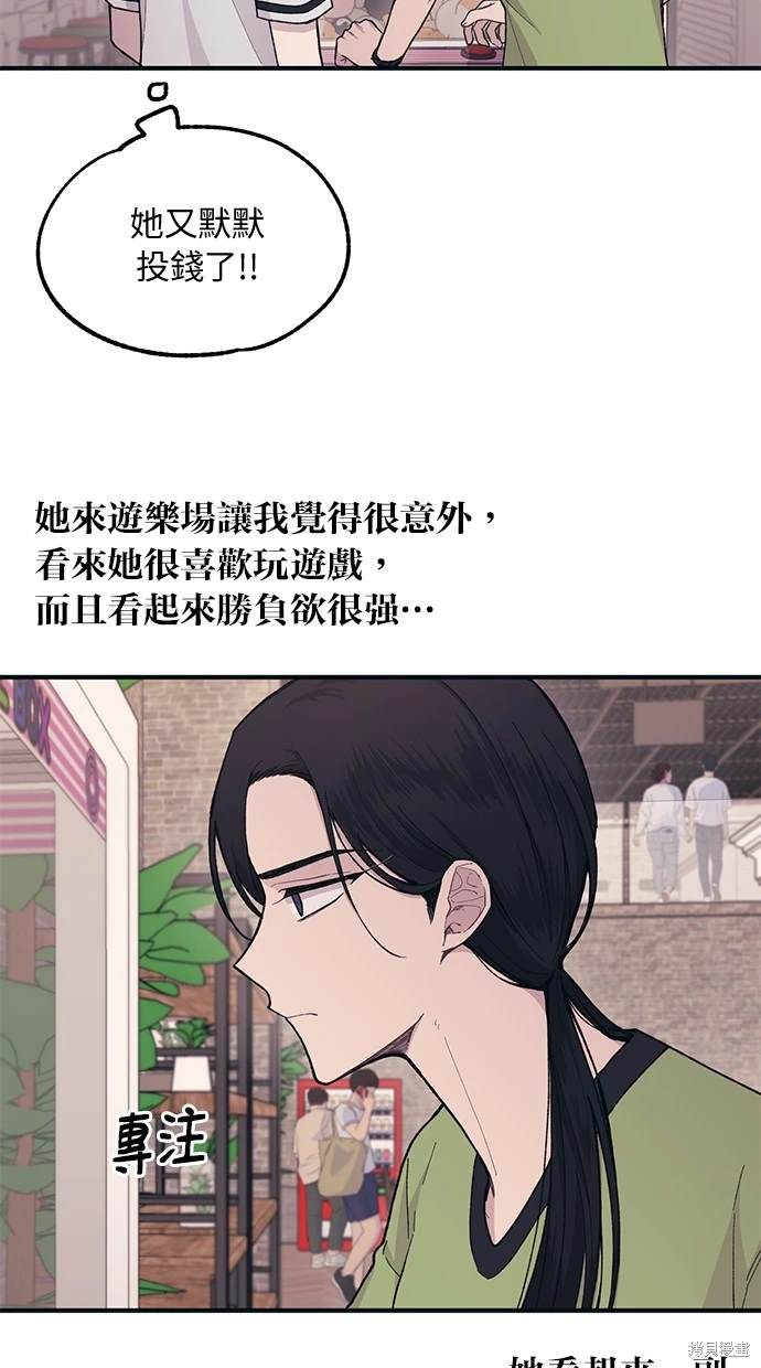 同学，我可以喜欢你吗？ 第28话 第11页