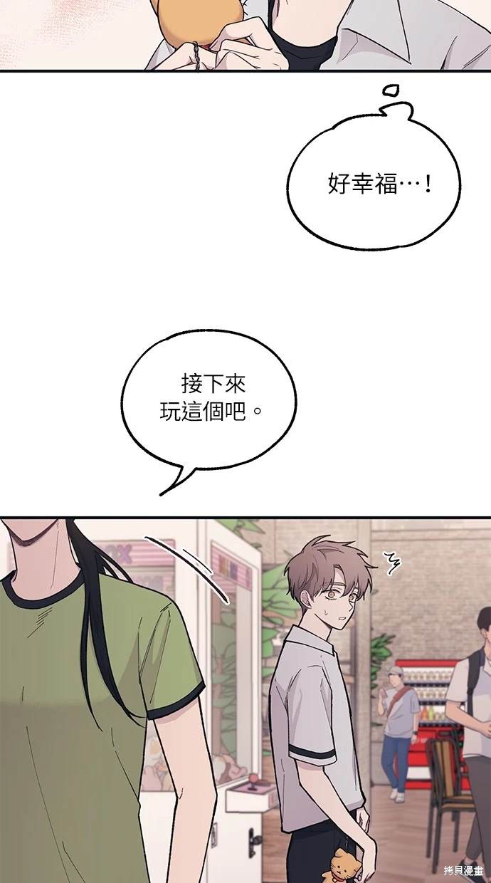 同学，我可以喜欢你吗？ 第28话 第17页