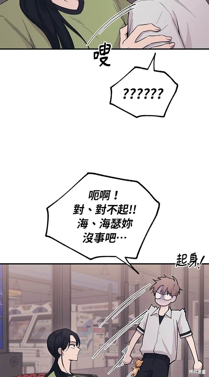 同学，我可以喜欢你吗？ 第28话 第32页