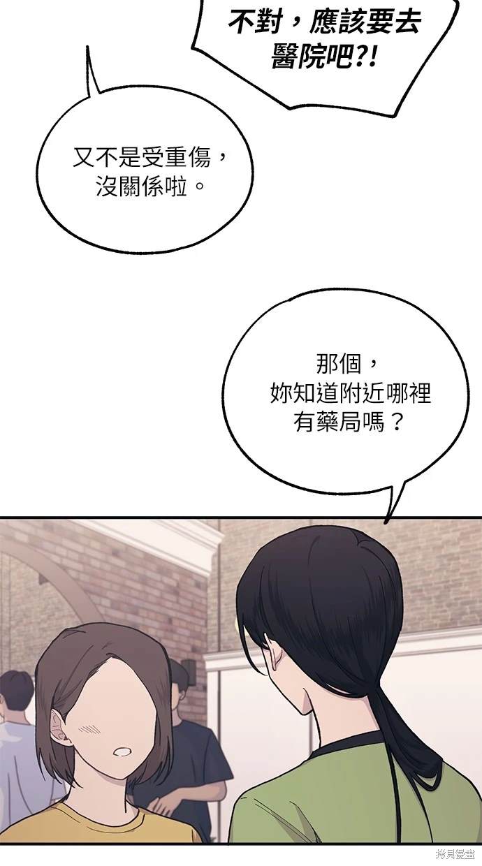 同学，我可以喜欢你吗？ 第28话 第40页