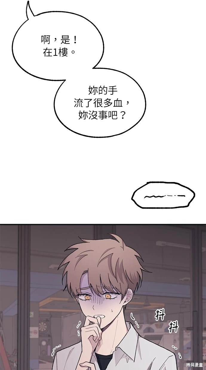 同学，我可以喜欢你吗？ 第28话 第41页