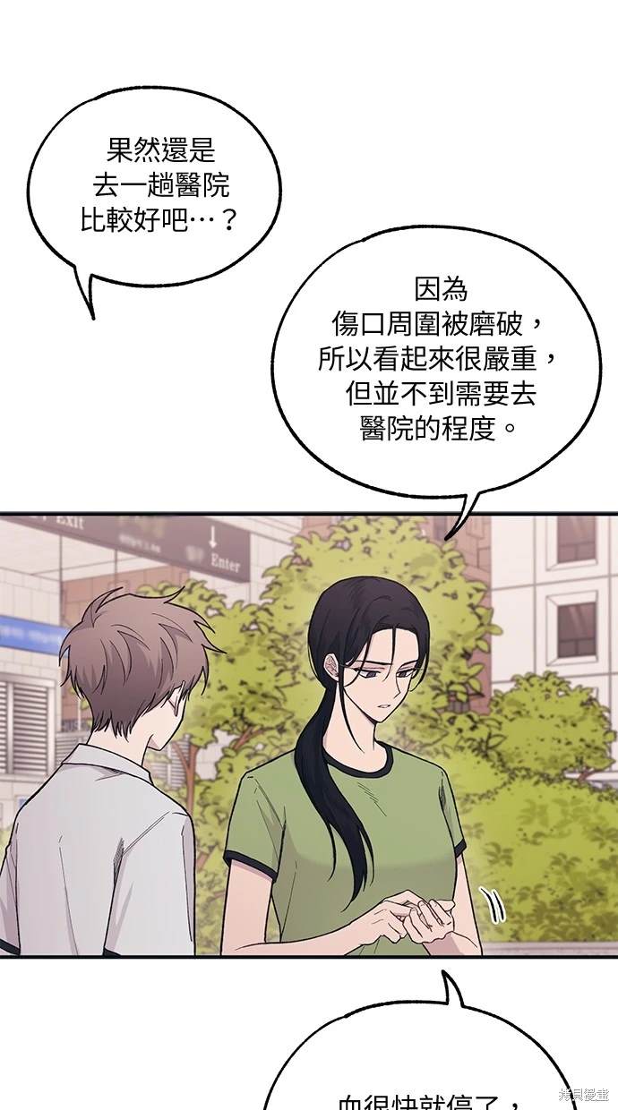 同学，我可以喜欢你吗？ 第28话 第43页
