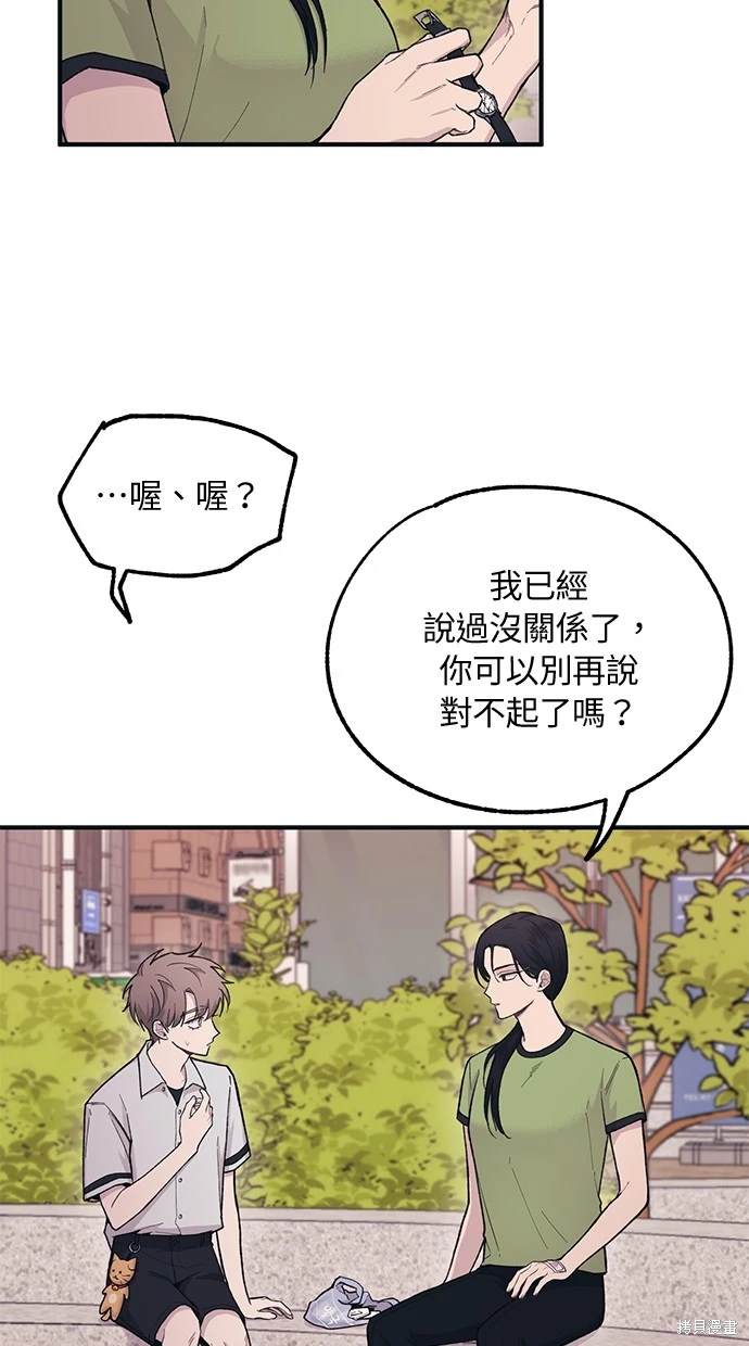 同学，我可以喜欢你吗？ 第28话 第46页