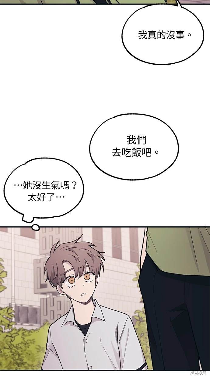 同学，我可以喜欢你吗？ 第28话 第49页