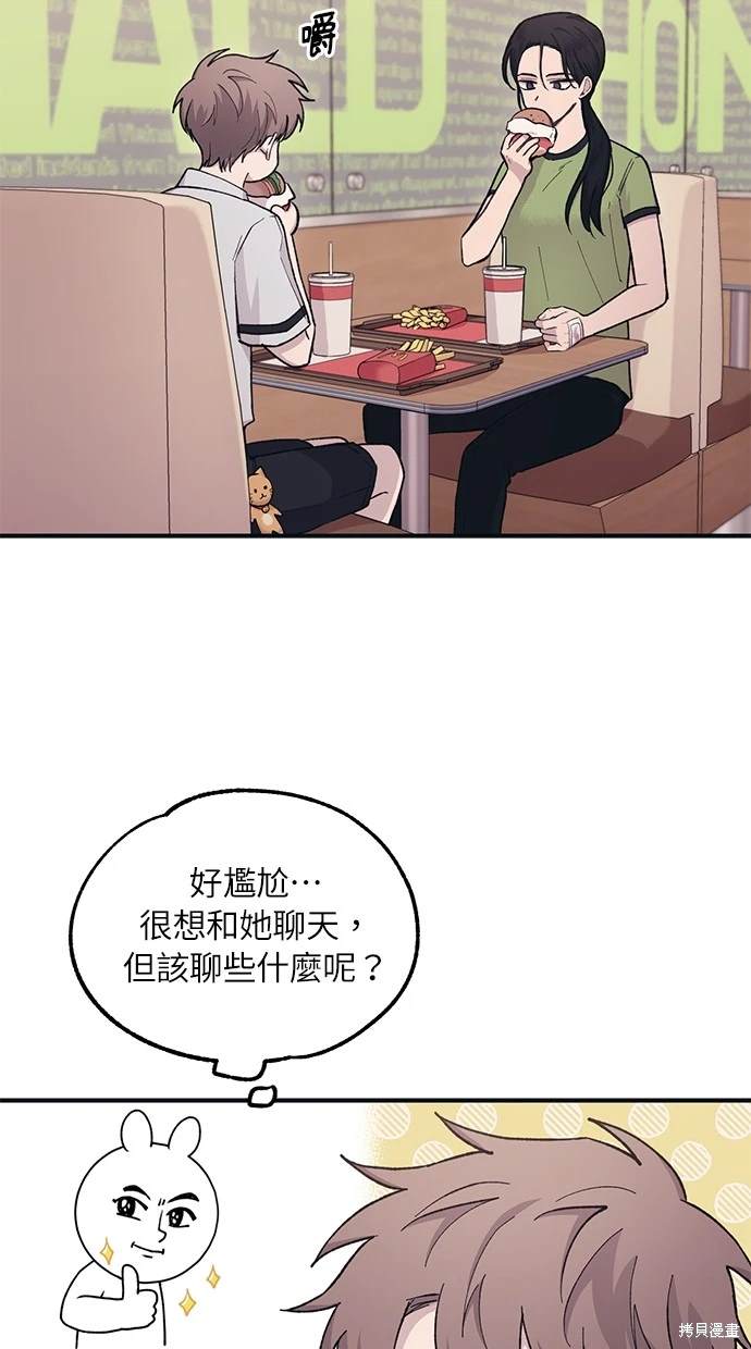 同学，我可以喜欢你吗？ 第28话 第51页