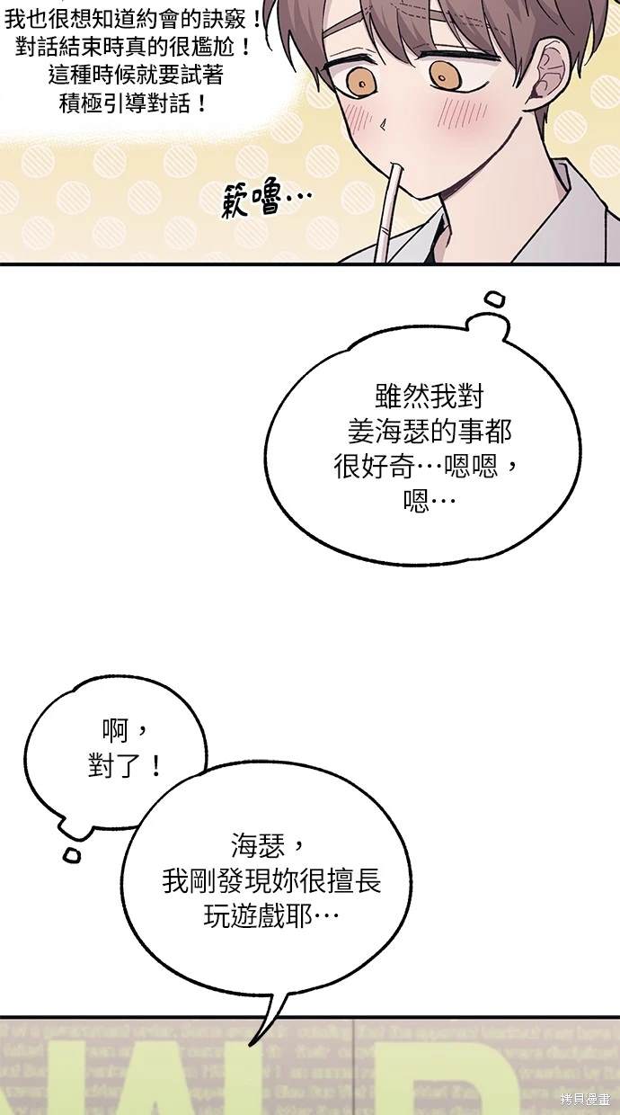 同学，我可以喜欢你吗？ 第28话 第52页