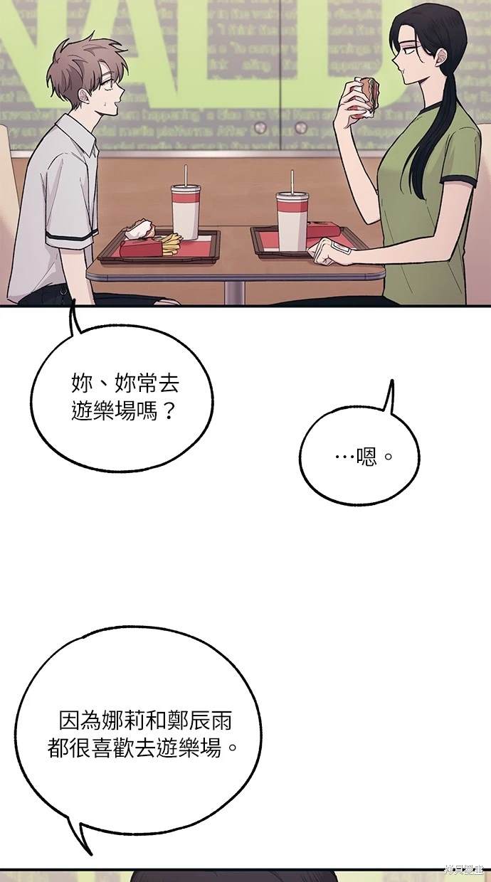 同学，我可以喜欢你吗？ 第28话 第53页