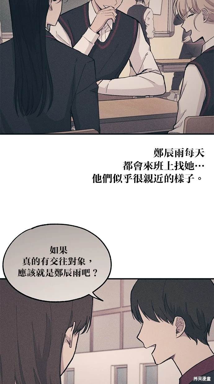 同学，我可以喜欢你吗？ 第28话 第56页