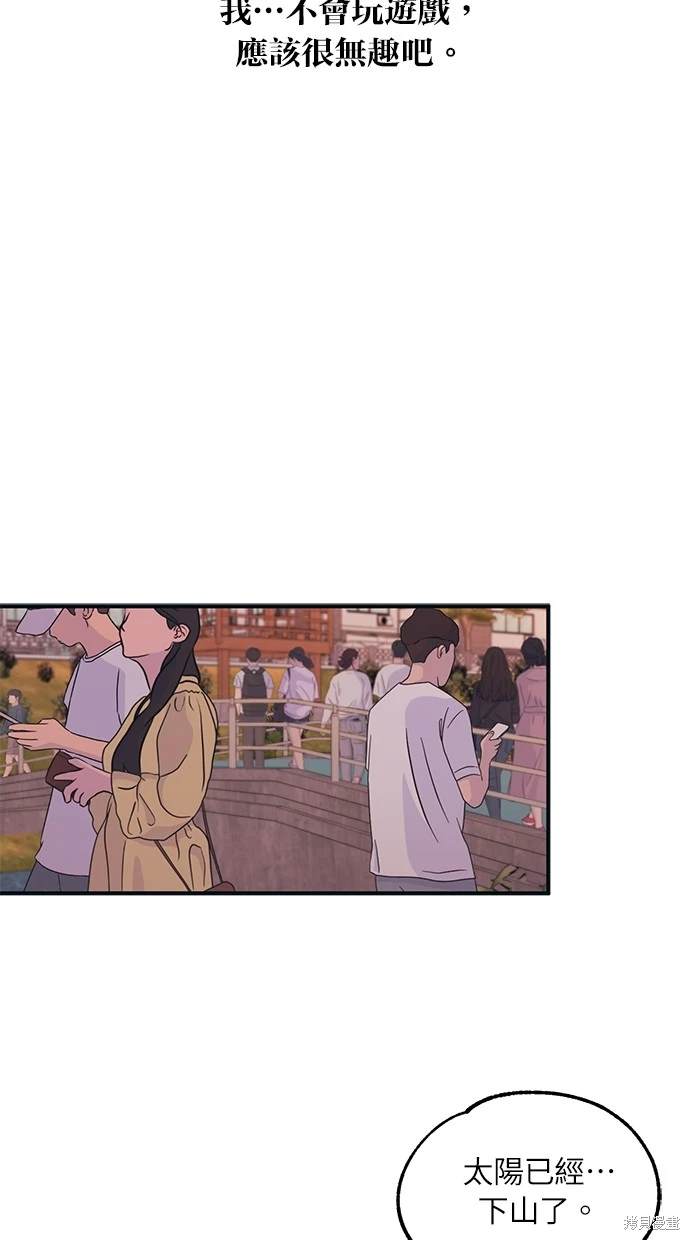 同学，我可以喜欢你吗？ 第28话 第58页