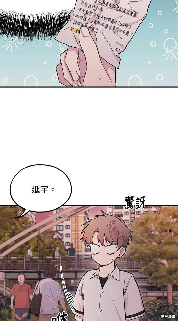 同学，我可以喜欢你吗？ 第28话 第61页