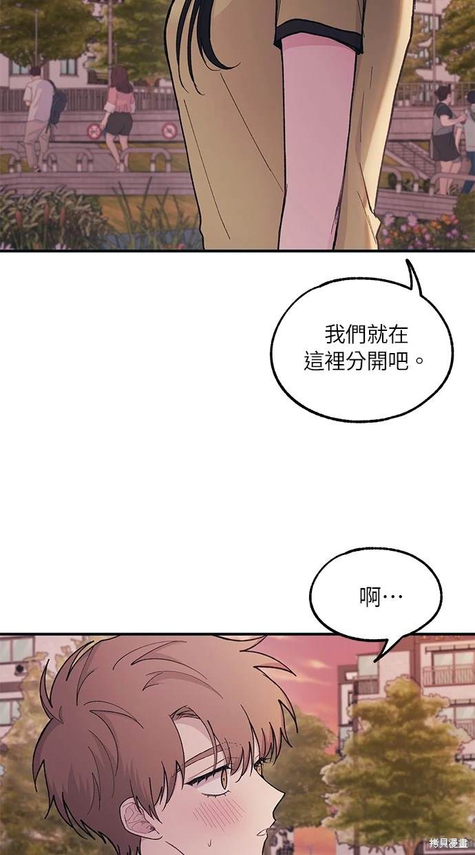 同学，我可以喜欢你吗？ 第28话 第63页