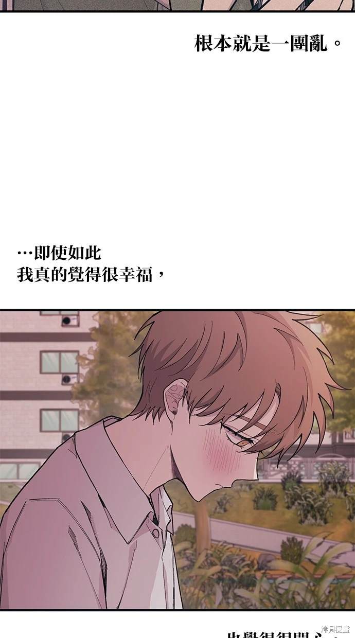 同学，我可以喜欢你吗？ 第28话 第66页
