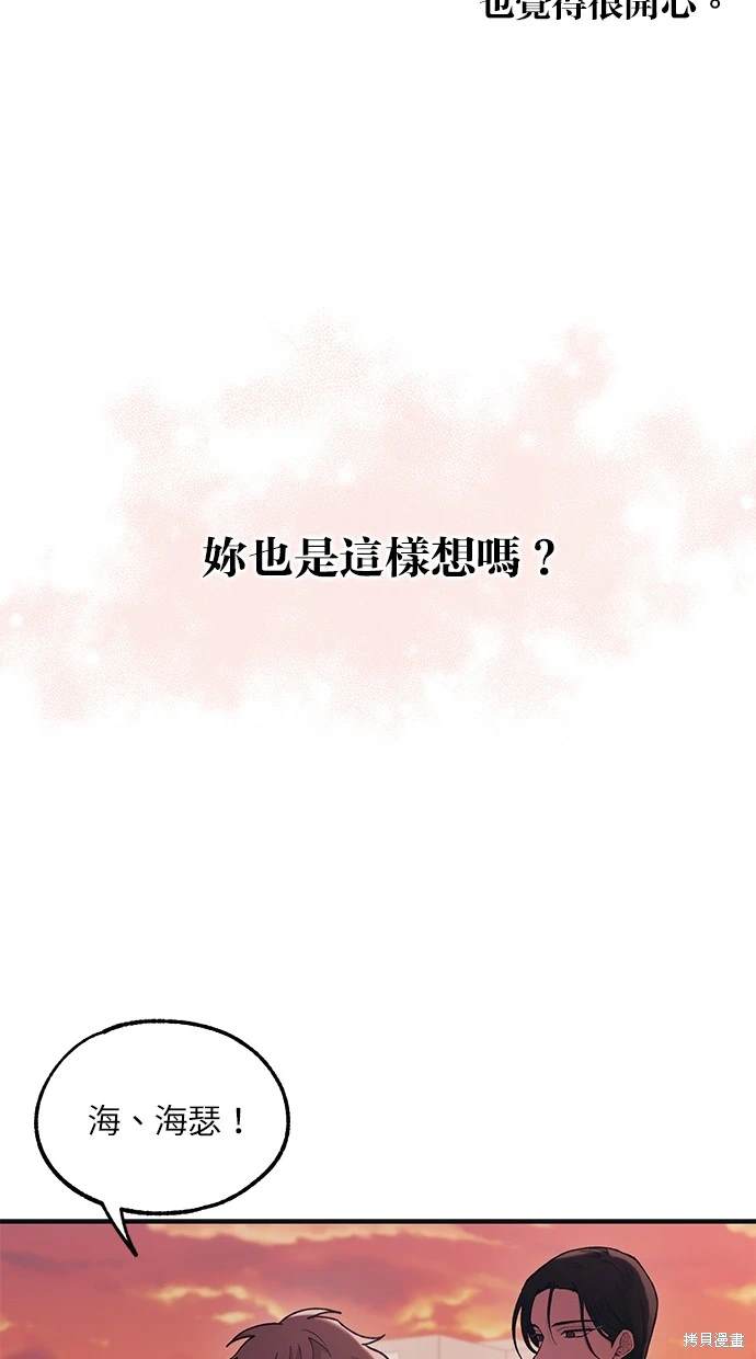 同学，我可以喜欢你吗？ 第28话 第67页