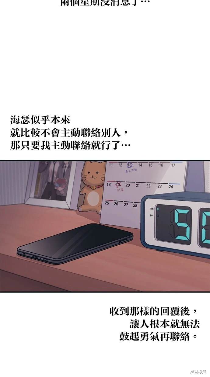 同学，我可以喜欢你吗？ 第29话 第13页