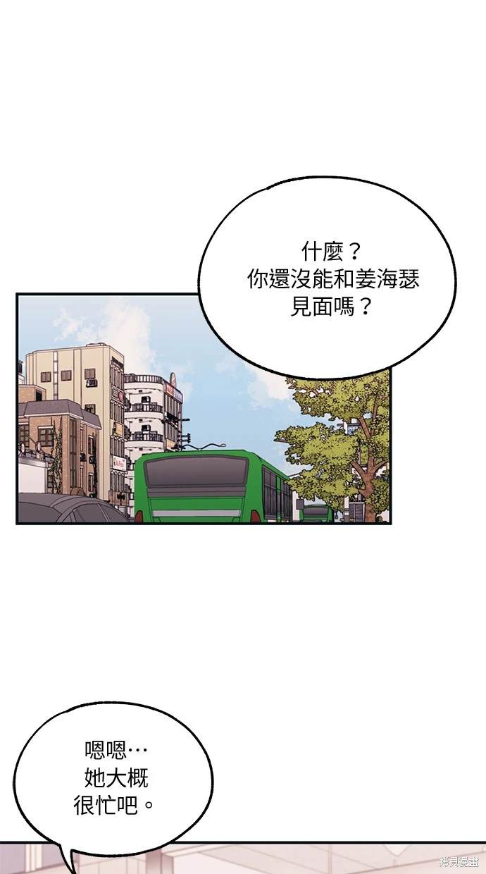 同学，我可以喜欢你吗？ 第29话 第20页
