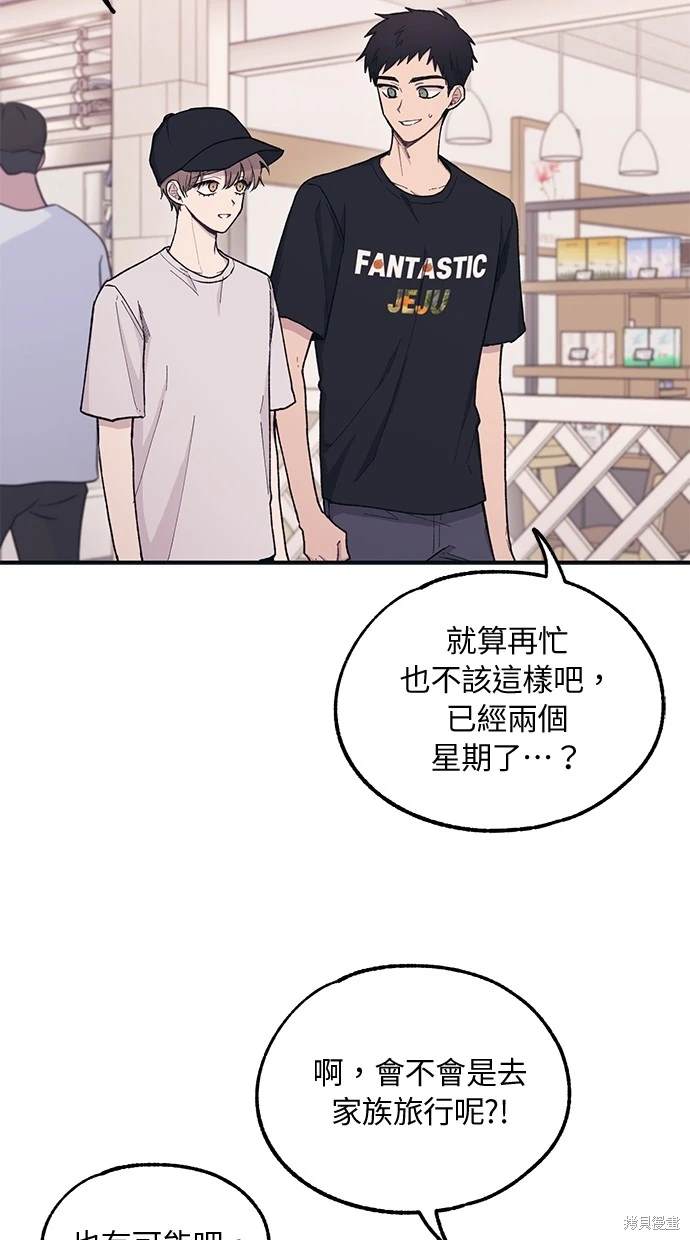同学，我可以喜欢你吗？ 第29话 第21页