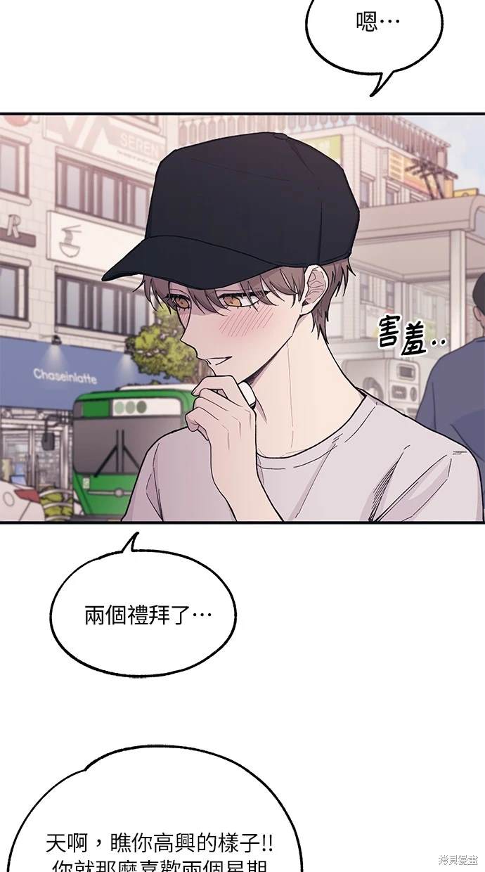 同学，我可以喜欢你吗？ 第29话 第23页