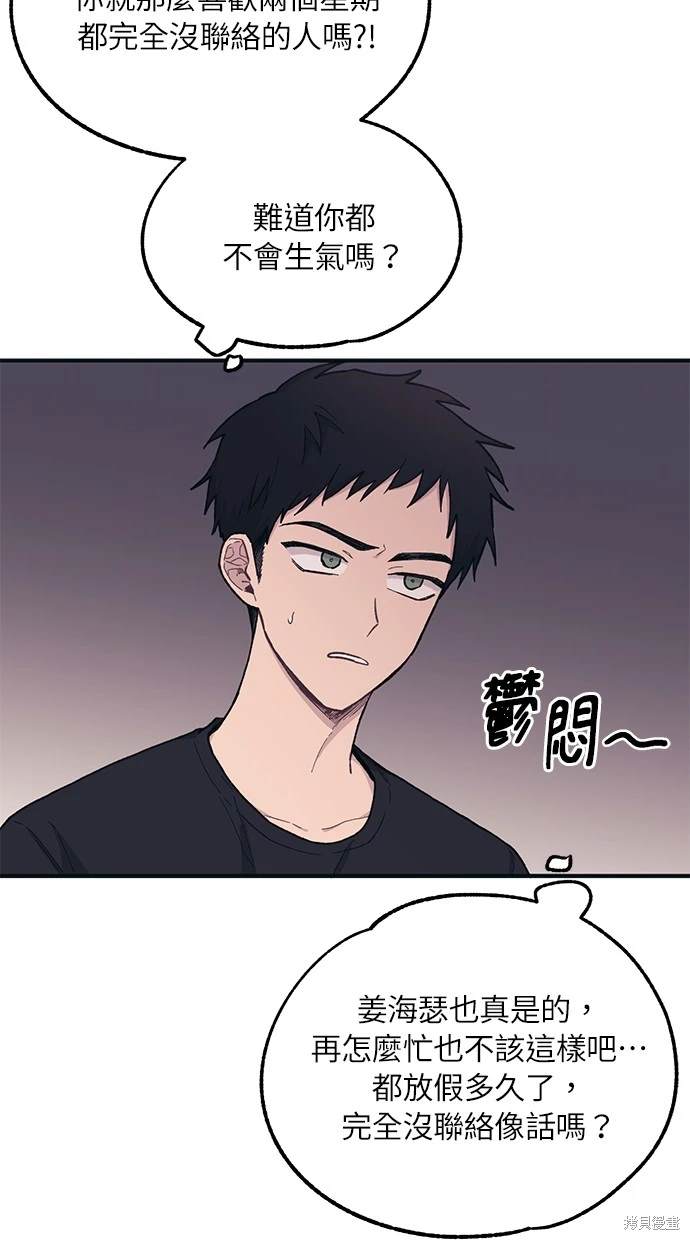 同学，我可以喜欢你吗？ 第29话 第24页
