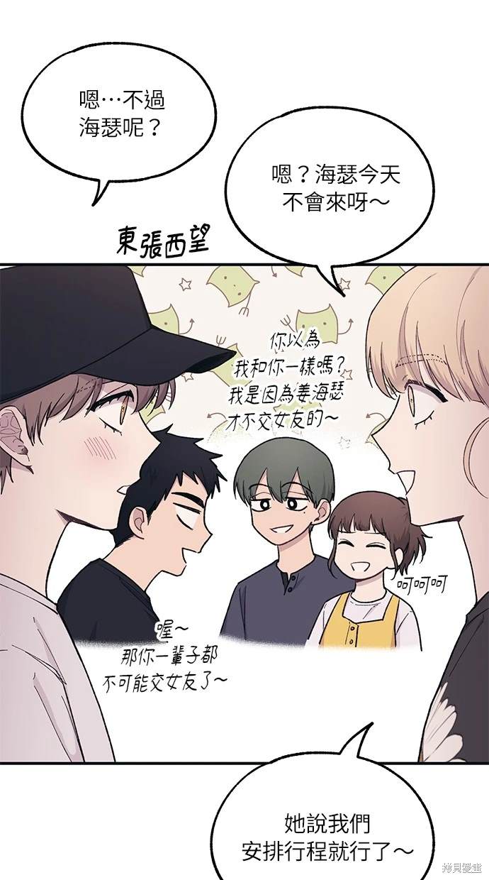 同学，我可以喜欢你吗？ 第29话 第29页