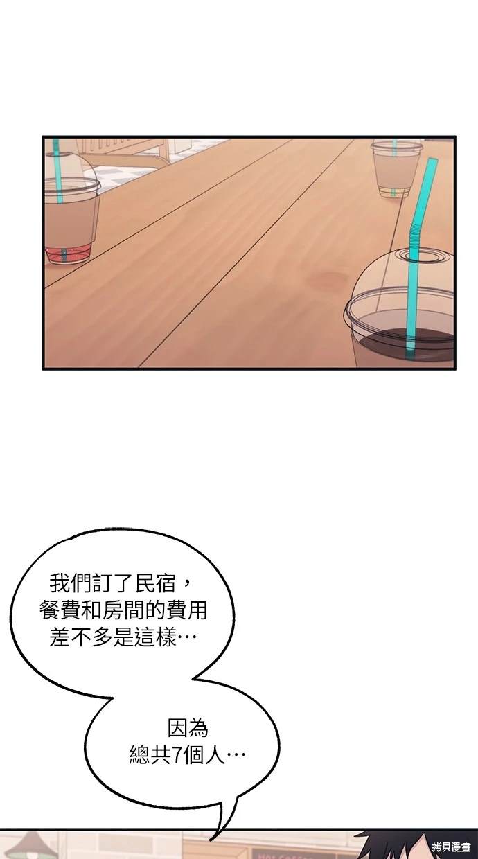 同学，我可以喜欢你吗？ 第29话 第33页
