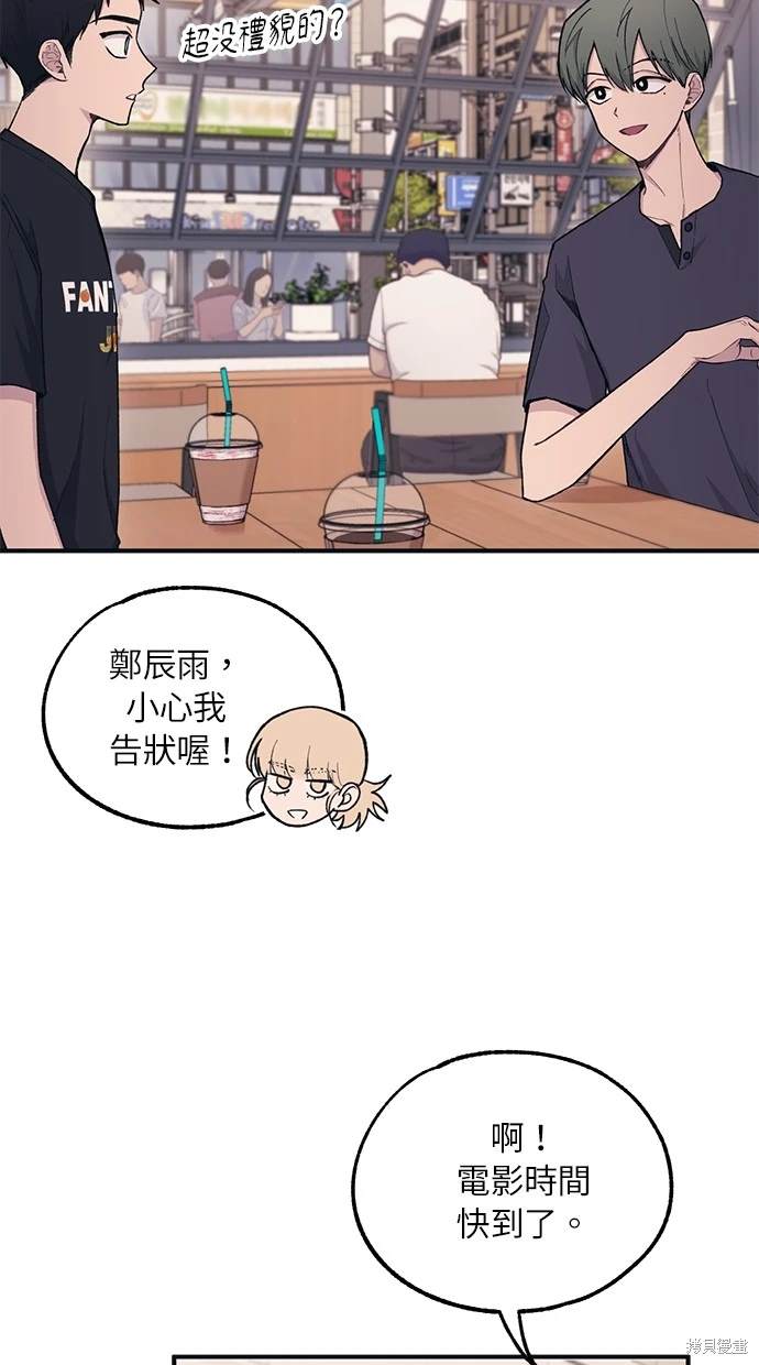 同学，我可以喜欢你吗？ 第29话 第35页