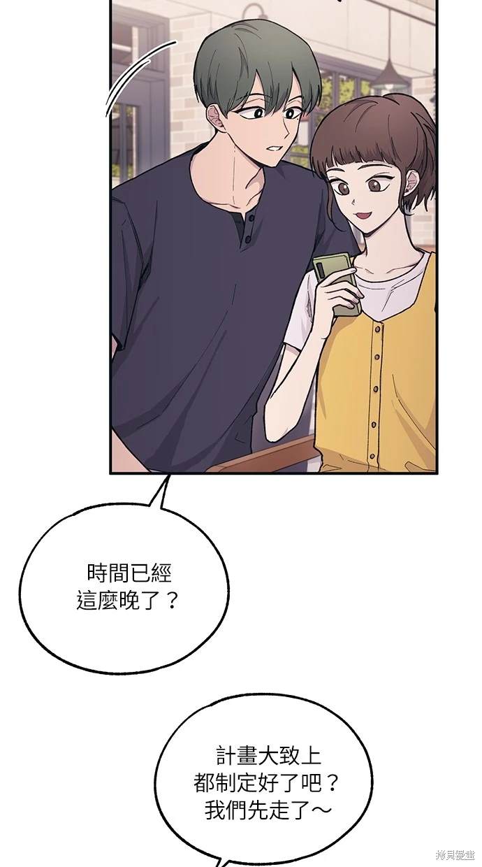 同学，我可以喜欢你吗？ 第29话 第36页