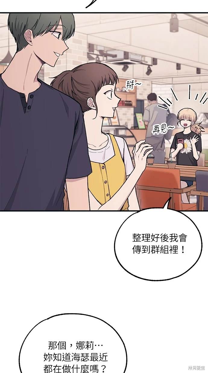 同学，我可以喜欢你吗？ 第29话 第37页