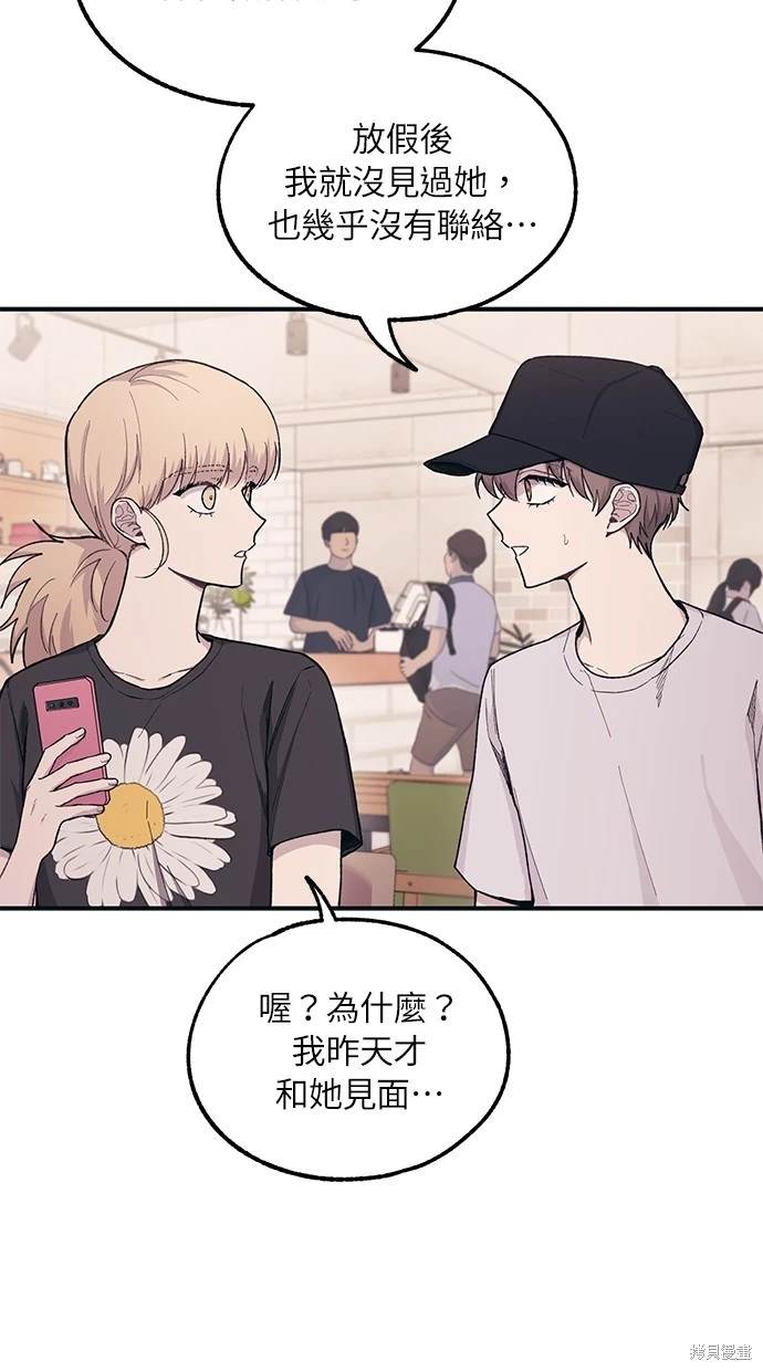 同学，我可以喜欢你吗？ 第29话 第38页