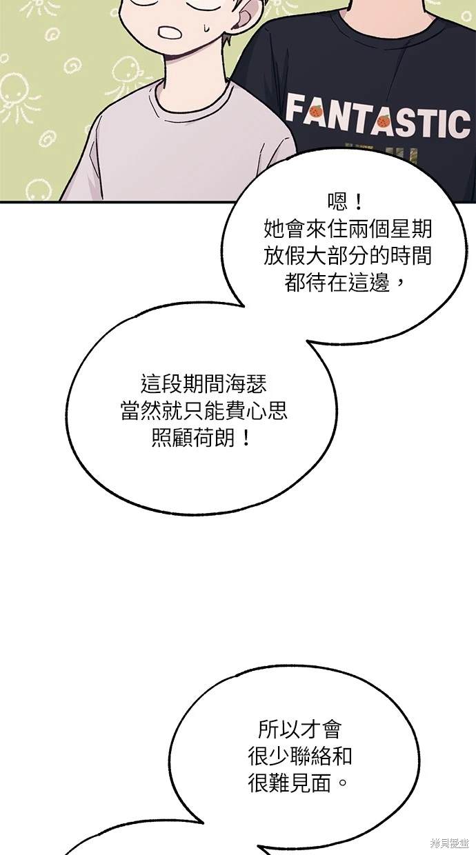 同学，我可以喜欢你吗？ 第29话 第43页
