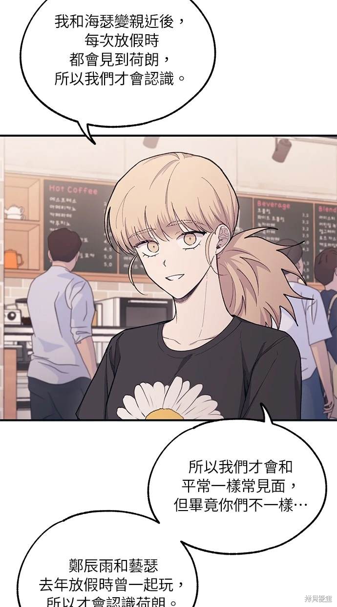 同学，我可以喜欢你吗？ 第29话 第44页