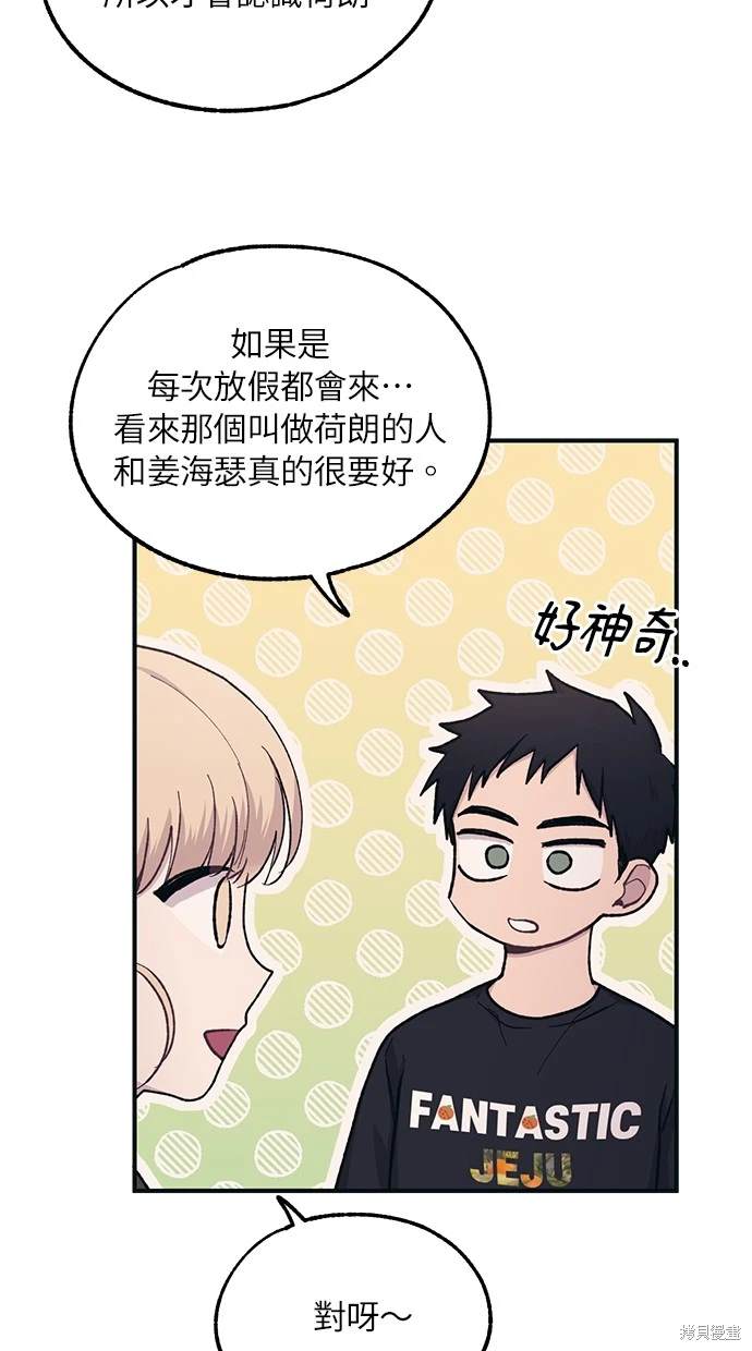 同学，我可以喜欢你吗？ 第29话 第45页
