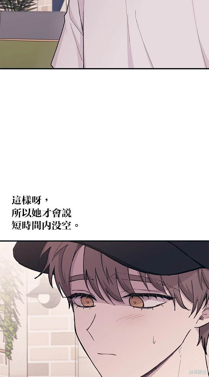 同学，我可以喜欢你吗？ 第29话 第47页