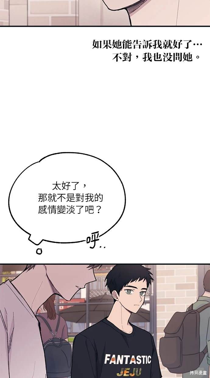 同学，我可以喜欢你吗？ 第29话 第48页