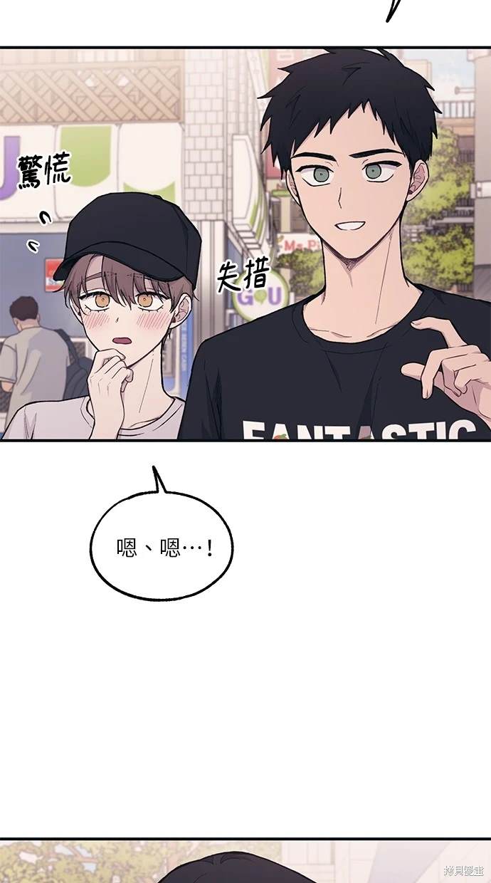 同学，我可以喜欢你吗？ 第29话 第52页