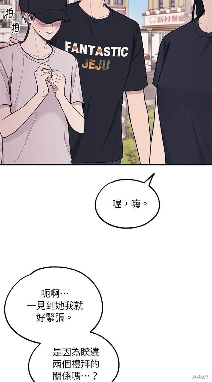 同学，我可以喜欢你吗？ 第29话 第54页