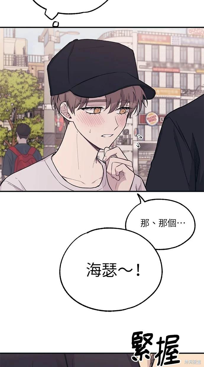 同学，我可以喜欢你吗？ 第29话 第55页