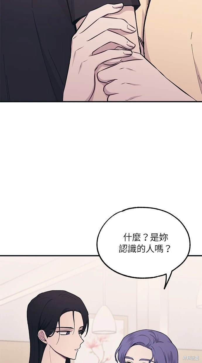 同学，我可以喜欢你吗？ 第29话 第56页