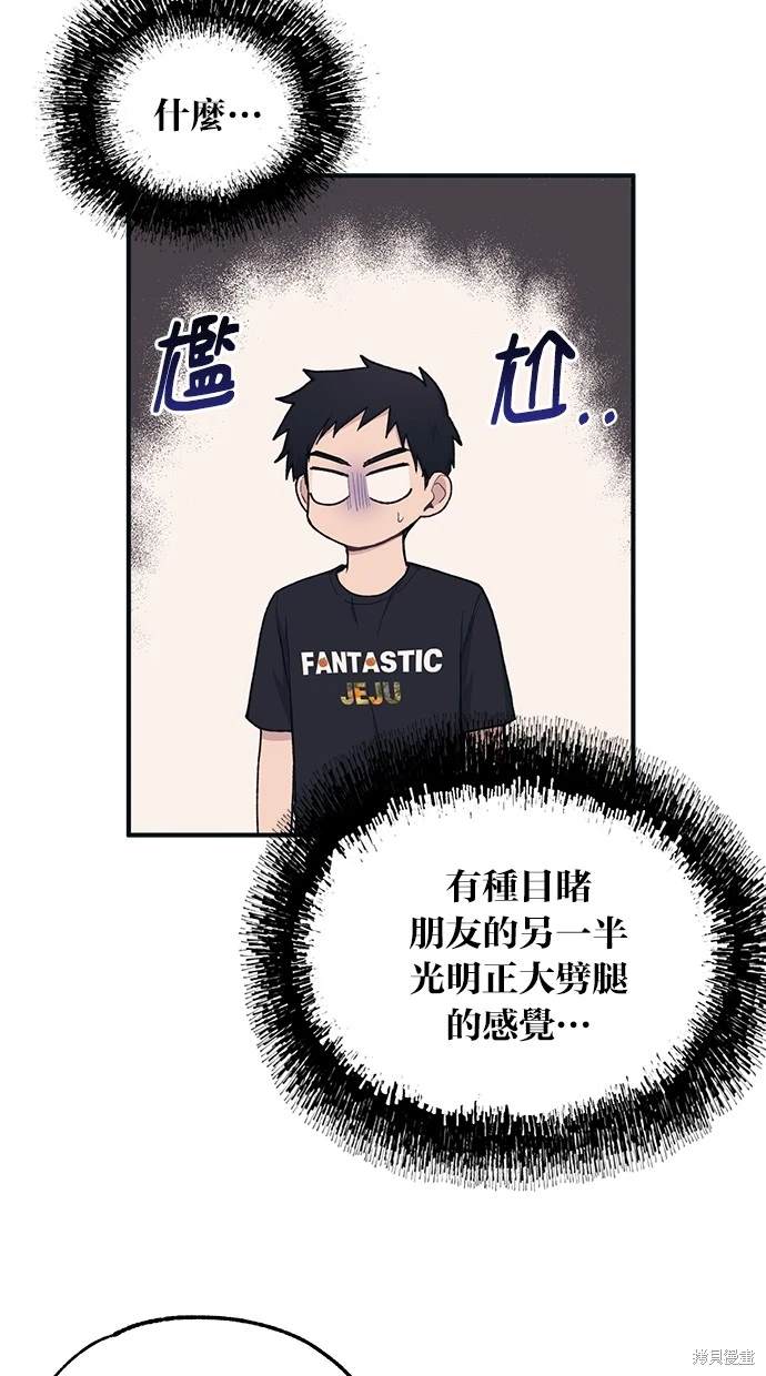 同学，我可以喜欢你吗？ 第29话 第59页