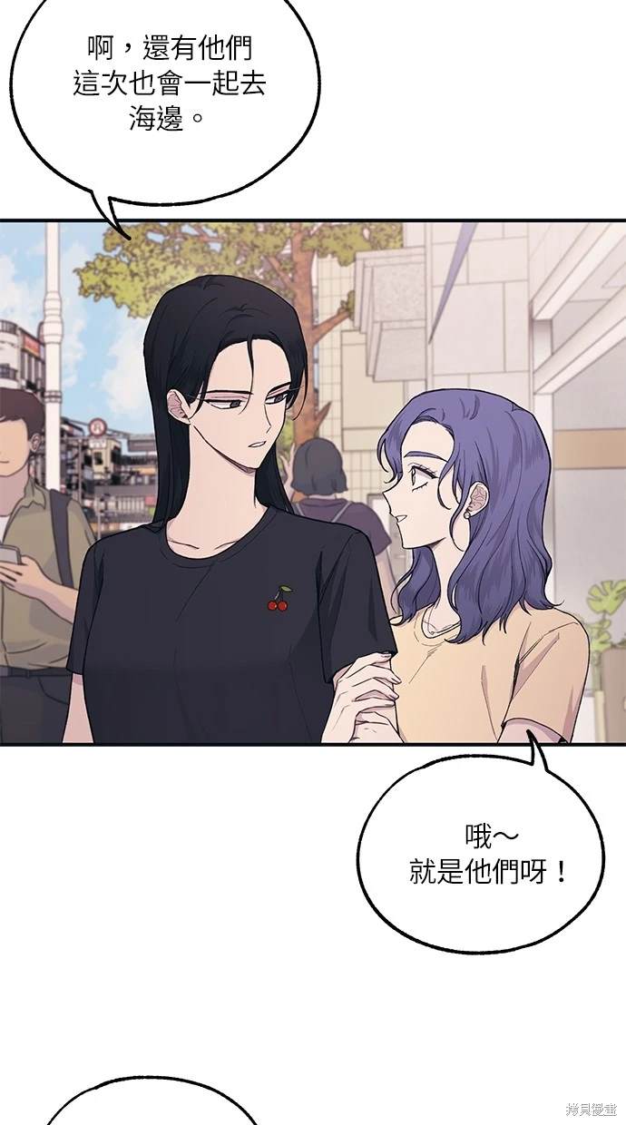 同学，我可以喜欢你吗？ 第29话 第60页