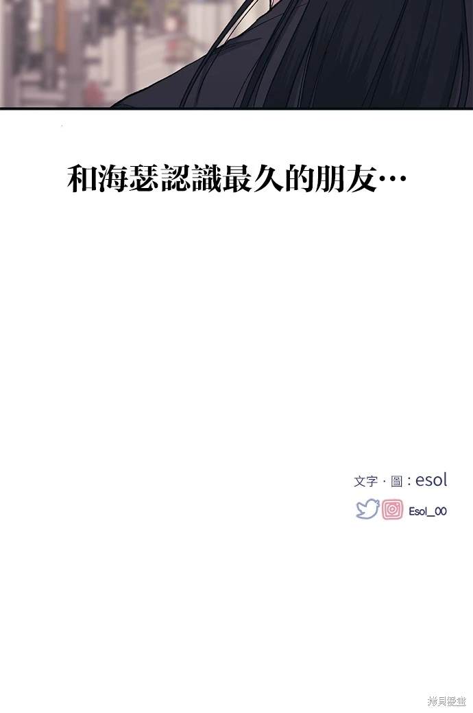 同学，我可以喜欢你吗？ 第29话 第67页